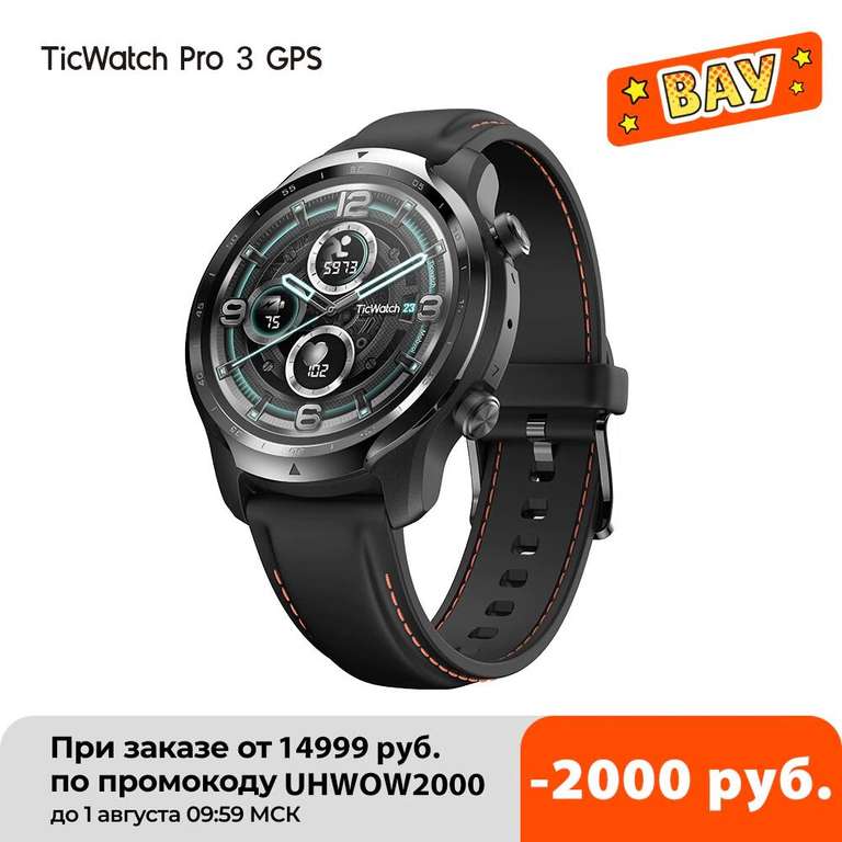 Смарт-часы TicWatch Pro 3 с GPS