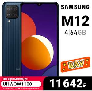 Смартфон Samsung Galaxy M12 HD+ 90 Hz, NFC, Type-C, 5000 mAh, Exynos 850, 4/64Гб боковой сканер на Tmall