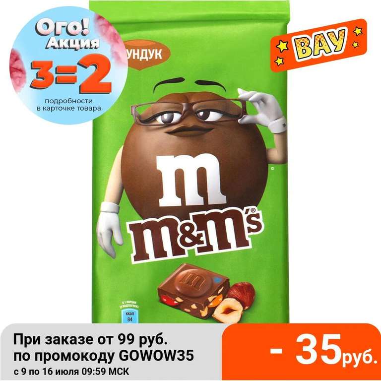 M&M`s шоколад Молочный фундук 122гр, 3шт (46.6Р за шт)