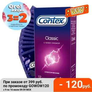 Презервативы CONTEX Classic классические, 36 шт