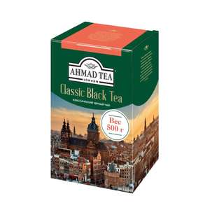 Чай Ahmad Tea Classic Black Tea 3 пачки по 500 гр. (221,28 руб. за пачку)