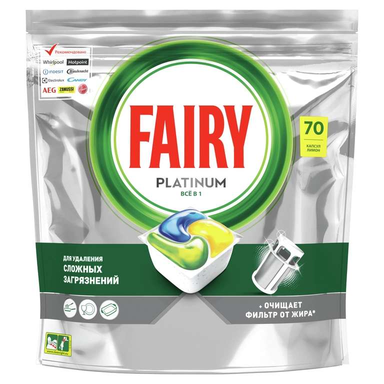 3 уп. Капсулы для посудомоечной машины Fairy Platinum All in One Лимон по 70 шт