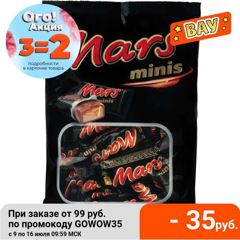 3 уп. Mars minis развесные конфеты, 182г по акции 3=2