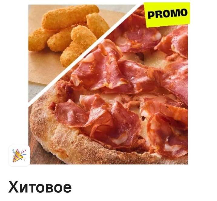 Римская пицца Пепперони + сырные палочки в подарок в TVOЯ пицца при заказе от 990₽