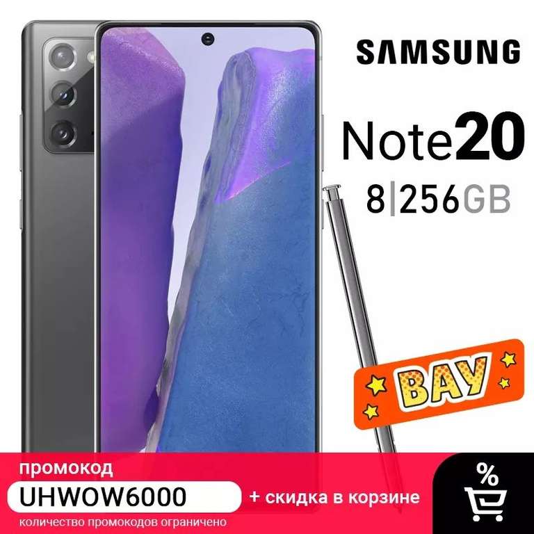 Смартфон Samsung Note 20 256GB