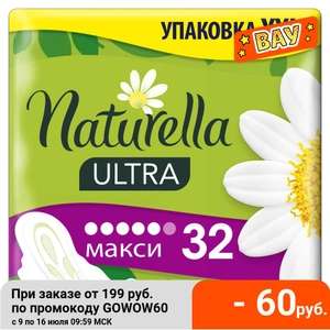 Прокладки Naturella Ultra Maxi Quatro, 32 шт.