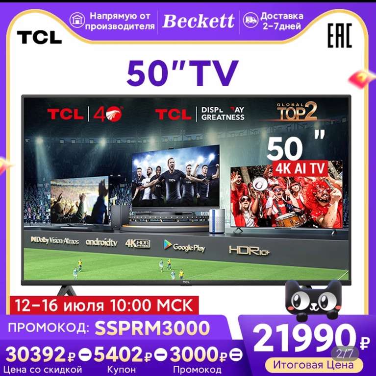 50" 4K телевизор TCL 50p615 Smart TV и 55'' за 24к