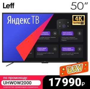 4K Телевизор Leff 50U520S 50" (2020) Smart TV на платформе Яндекс.ТВ