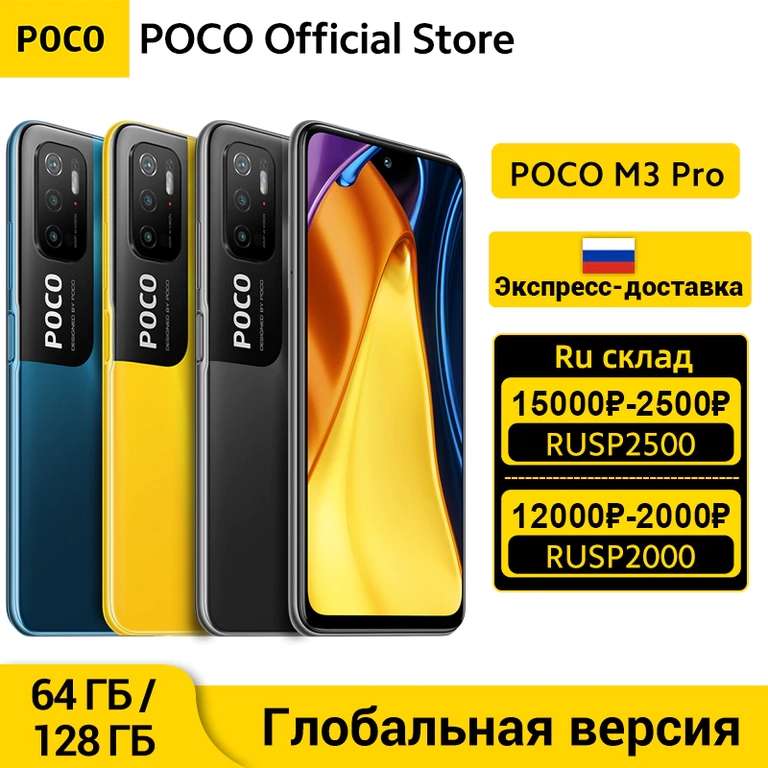 Смартфон POCO M3 Pro 4+64GB Black глобальная версия