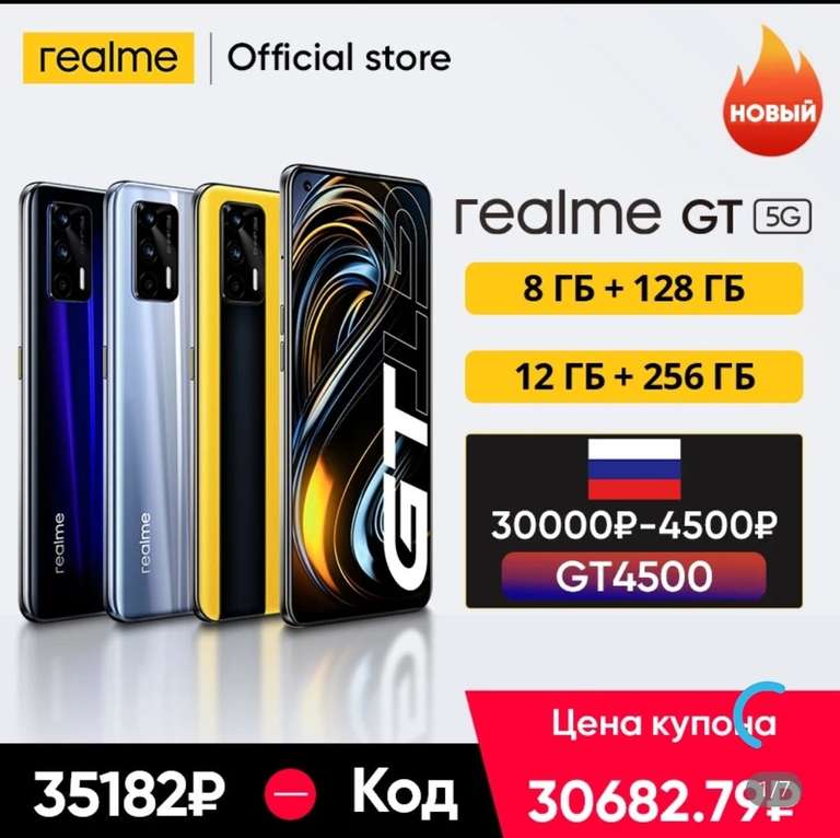 Смартфон realme GT 8+128 Gb (глобальная версия)