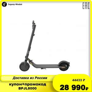 Электросамокат Ninebot KickScooter E25A, макс. скорость 28 км/ч, 9" шина двойной плотности, 300 Вт мотор