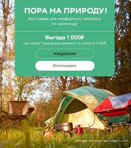 Мегамаркет Coupons