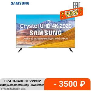 Телевизор 50" Samsung UE50TU8000UXRU 4K SmartTV (в приложении)