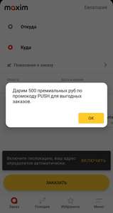 (не всем) 500 бонусных рублей в такси Maxim, оплата не более 10% от цены поездки