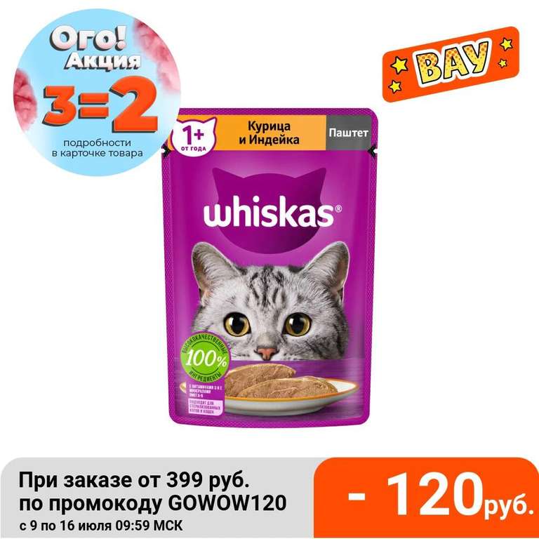 Влажный корм Whiskas для кошек паштет с курицей 72 шт по 75 г 3 упаковки, 10,73₽ за 1 шт. (в описании Whiskas рагу ягненок)