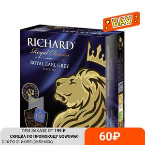 Чай Richard Royal Earl Grey в пакетиках по 100 шт
