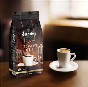 1+1=3 на горячие напитки (например кофе 100% арабика Jardin Dessert Cup 1,5кг)