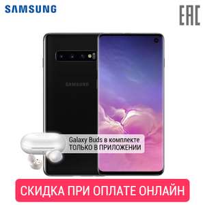 Samsung Galaxy S10 + Samsung Galaxy Buds