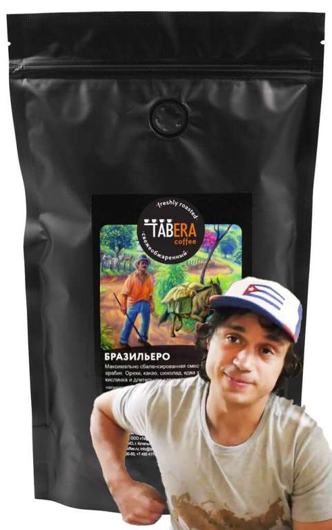 Свежеобжаренный кофе Табера Бразильеро 1кг (условия внутри)