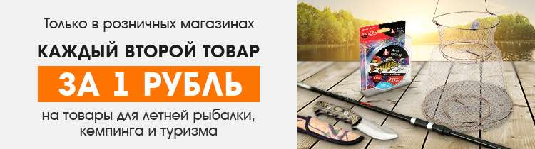 Второй за рубль: товары для летней рыбалки, кемпинга и туризма