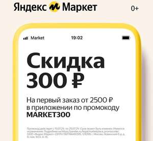 Яндекс Маркет Coupons