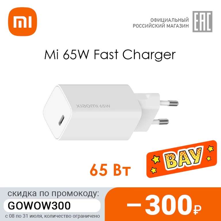 Зарядное устройство Xiaomi Mi 65W Fast Charger with GaN Tech AD65GTW