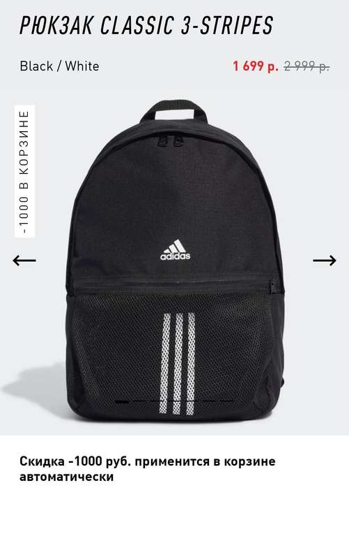 Рюкзак Adidas CLASSIC 3-STRIPES