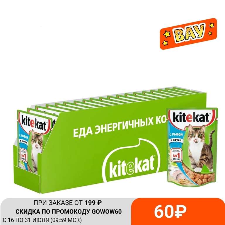 Влажный корм для кошек Kitekat разные вкусы (от 7.86₽/пакетик)
