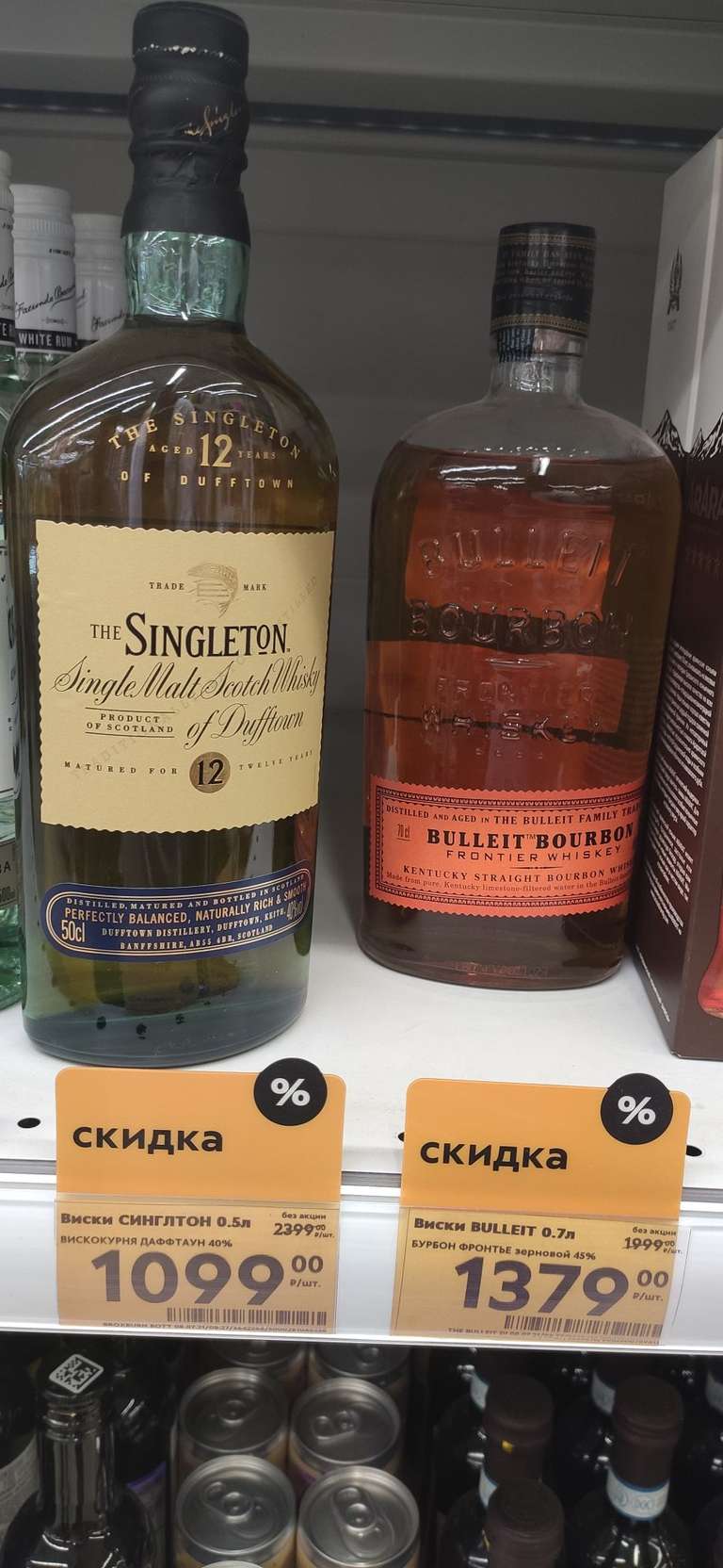 [Рязань] Виски Singleton 12y 0.5