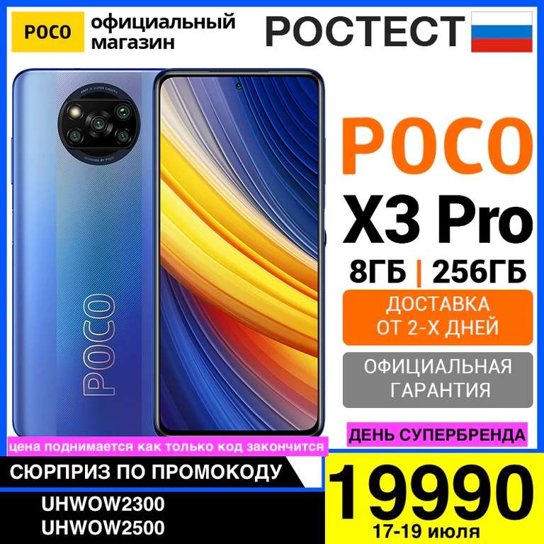 Смартфон POCO X3 Pro 8ГБ+256ГБ РСТ