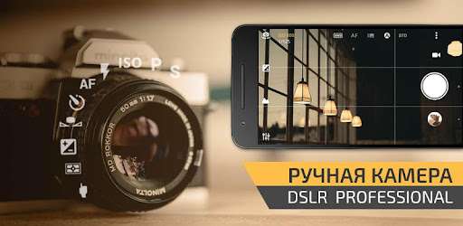 [Android] Ручная камера: DSLR Camera Professional