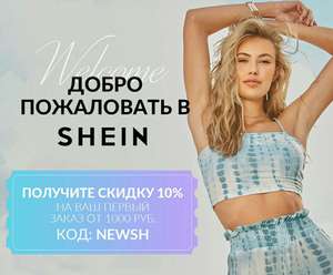 SHEIN Coupons