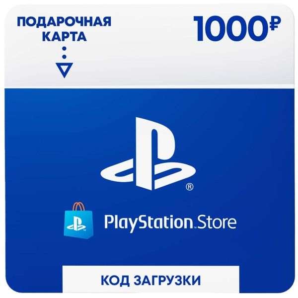 Playstation Store пополнение бумажника: Карта оплаты 1000 руб. (карта цифрового кода)