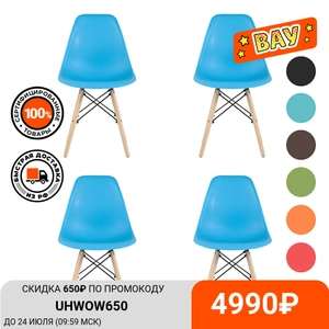 Комплект стульев Eames DSW Style 4шт./уп., разные цвета