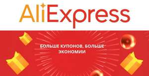 AliExpress – получаем купоны на скидку 3$ или 5$ при покупке от 15$ или 25$ соответственно