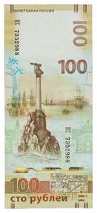 Банкнота Центральный банк Российской Федерации "Крым" 100 рублей 2015 года