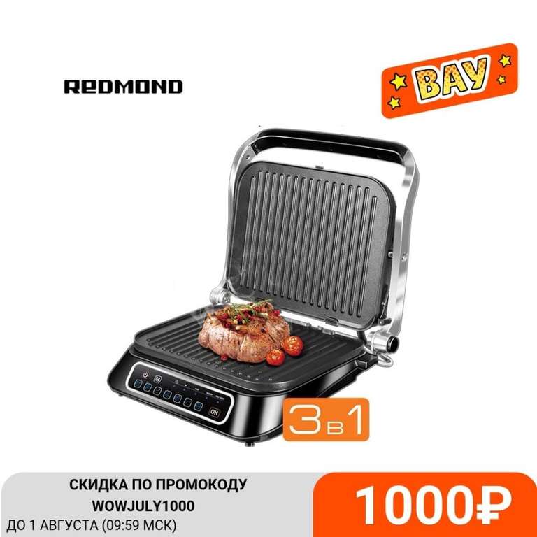 Гриль REDMOND SteakMaster RGM-M807