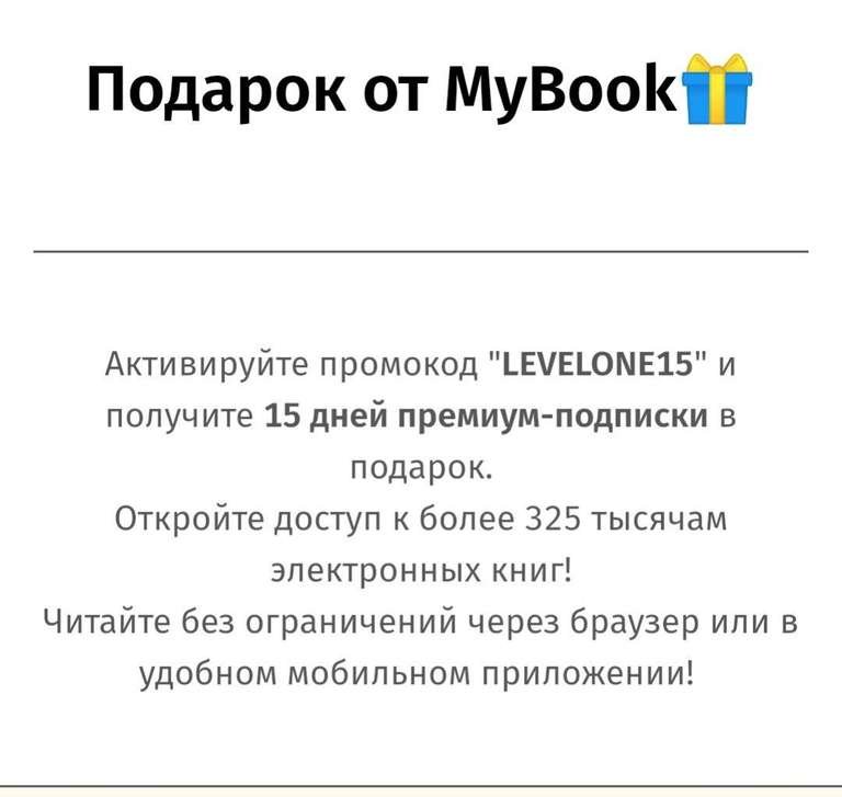 Бесплатно 15 дней подписки на онлайн-библиотеку MyBook для новых