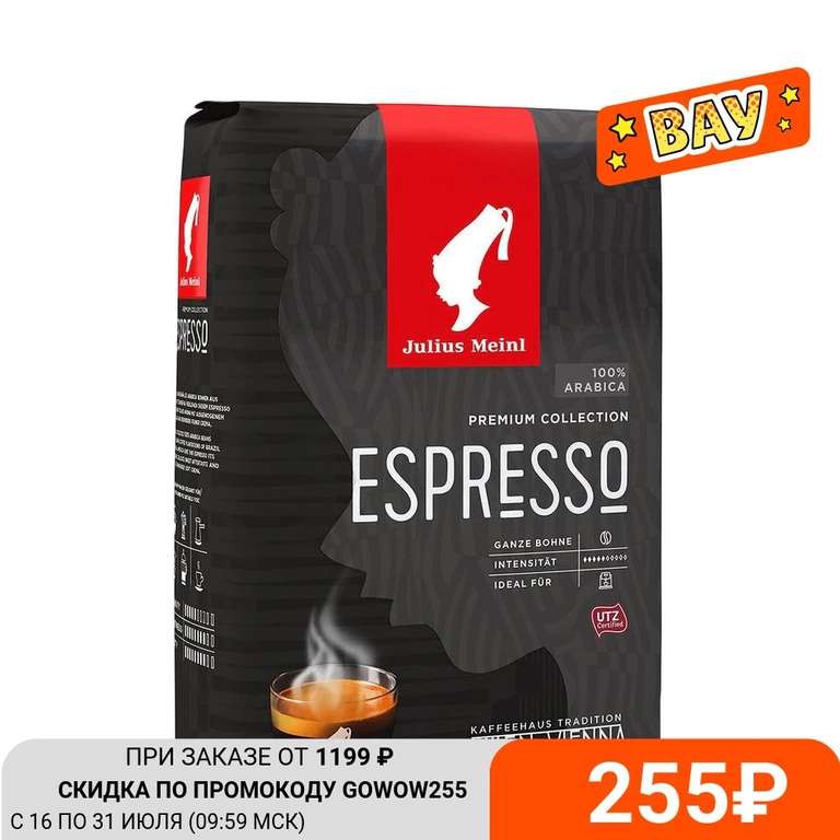 2 уп. Кофе в зернах Julius Meinl Espresso Premium Collection по 1кг