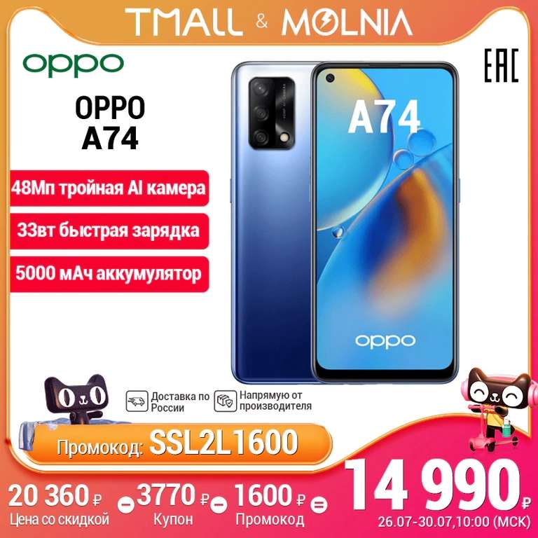 OPPO A74 4+128 GB (AMOLED, 2400x1080, NFC, 5000 мАч, 33 Вт)