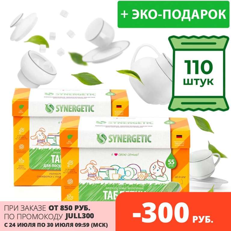 SYNERGETIC бесфосфатные таблетки для ПММ 110 шт. на Tmall