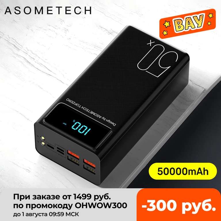Внешний аккумулятор ASOMETECH 50000 мАч