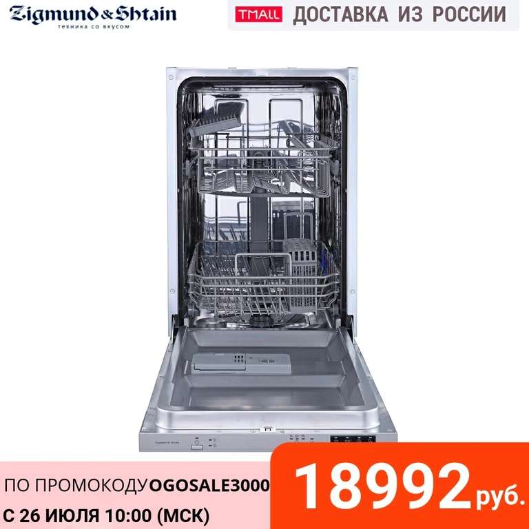 Подборка посудомоечных машин Zigmund & Shtain (напр. ПММ Zigmund & Shtain DW 239.4505 X)