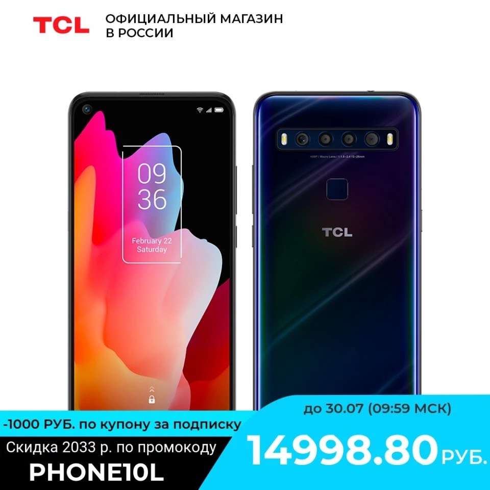 Смартфон tcl что за бренд