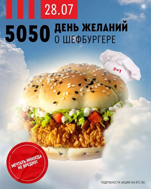 Два Шефбургера по цене одного в KFC 28 июля