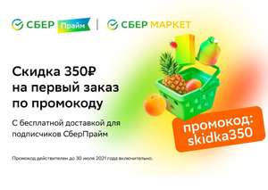 Купер (бывший СБЕРМАРКЕТ) Coupons