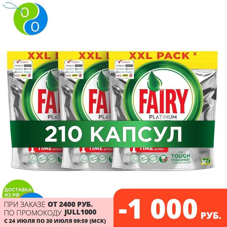 Капсулы для посудомоечной машины Fairy Platinum All in One Лимон 210 шт. (3x70шт.)