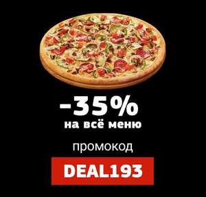 -35% на всё меню в Domino's Pizza