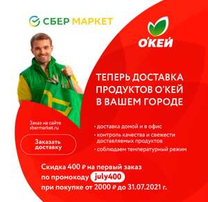 Купер (бывший СБЕРМАРКЕТ) Coupons