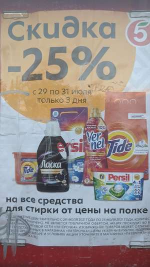 Пятерочка Coupons